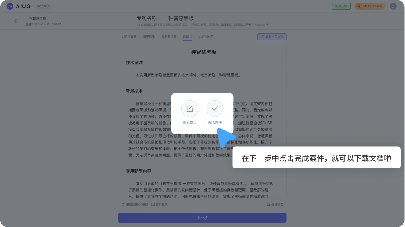 AIUG 实用新型专利文档完成界面